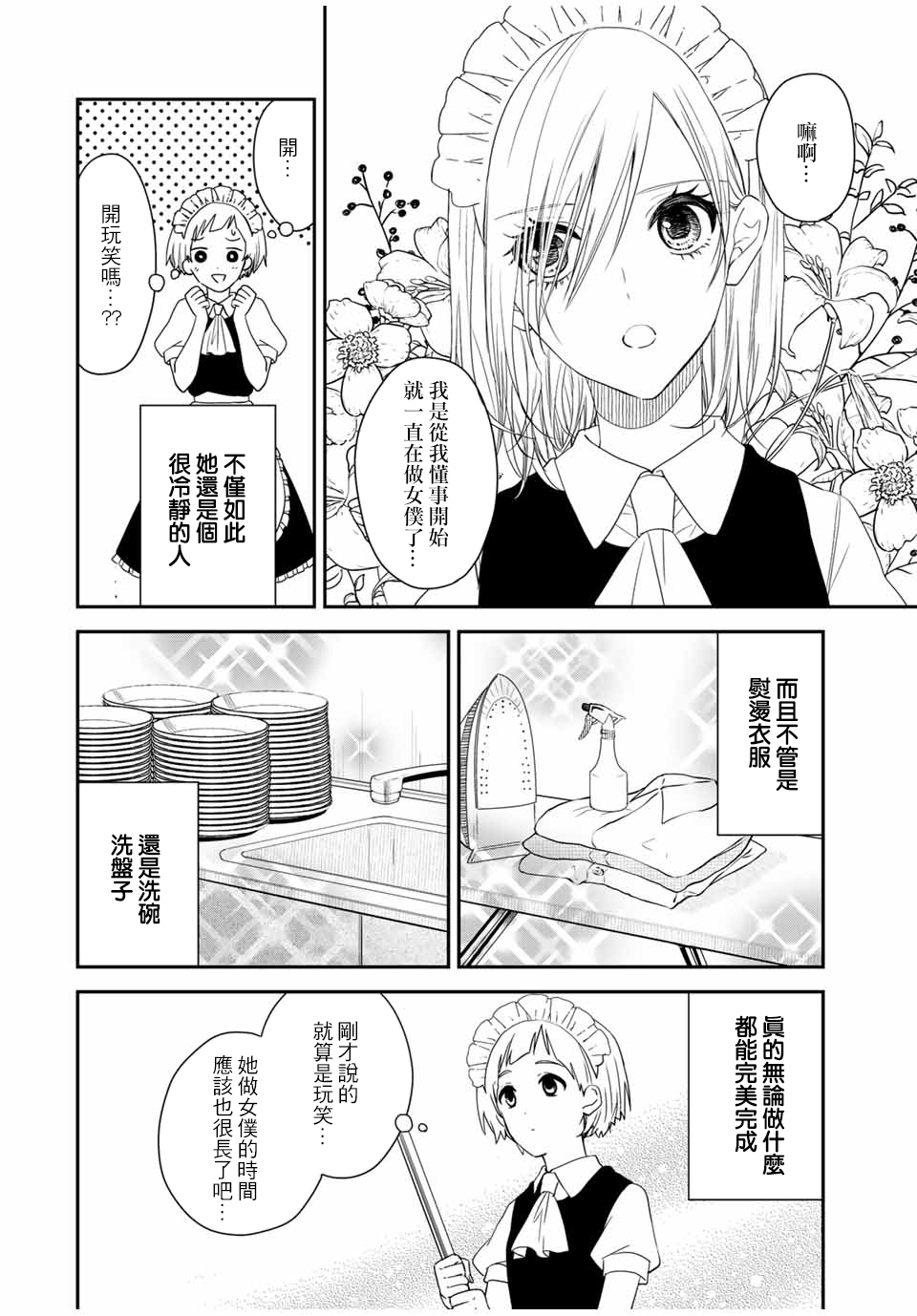 女仆岸小姐韩漫全集-连载20无删减无遮挡章节图片 