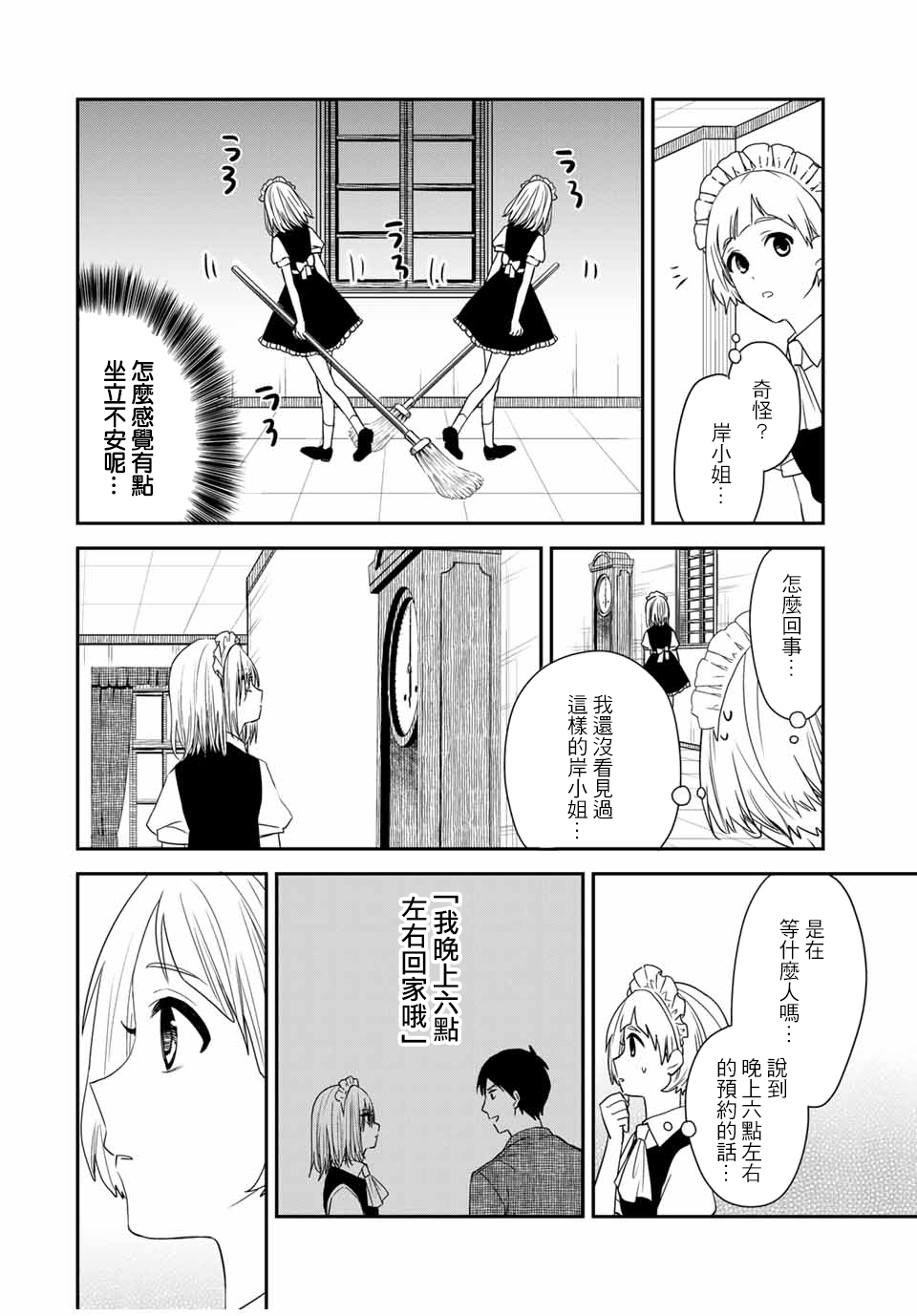女仆岸小姐韩漫全集-连载20无删减无遮挡章节图片 