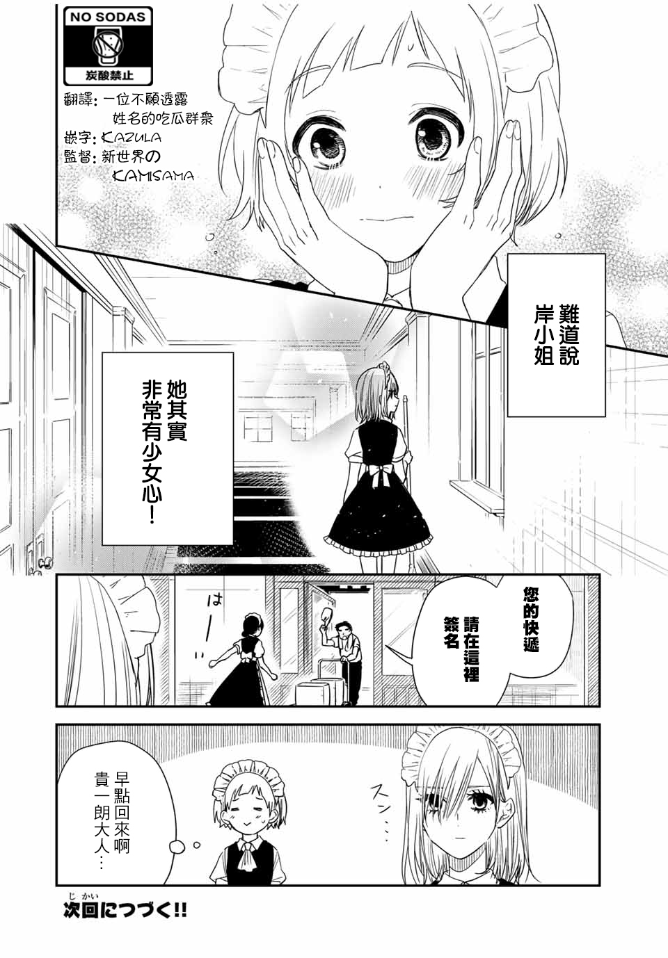 女仆岸小姐韩漫全集-连载20无删减无遮挡章节图片 