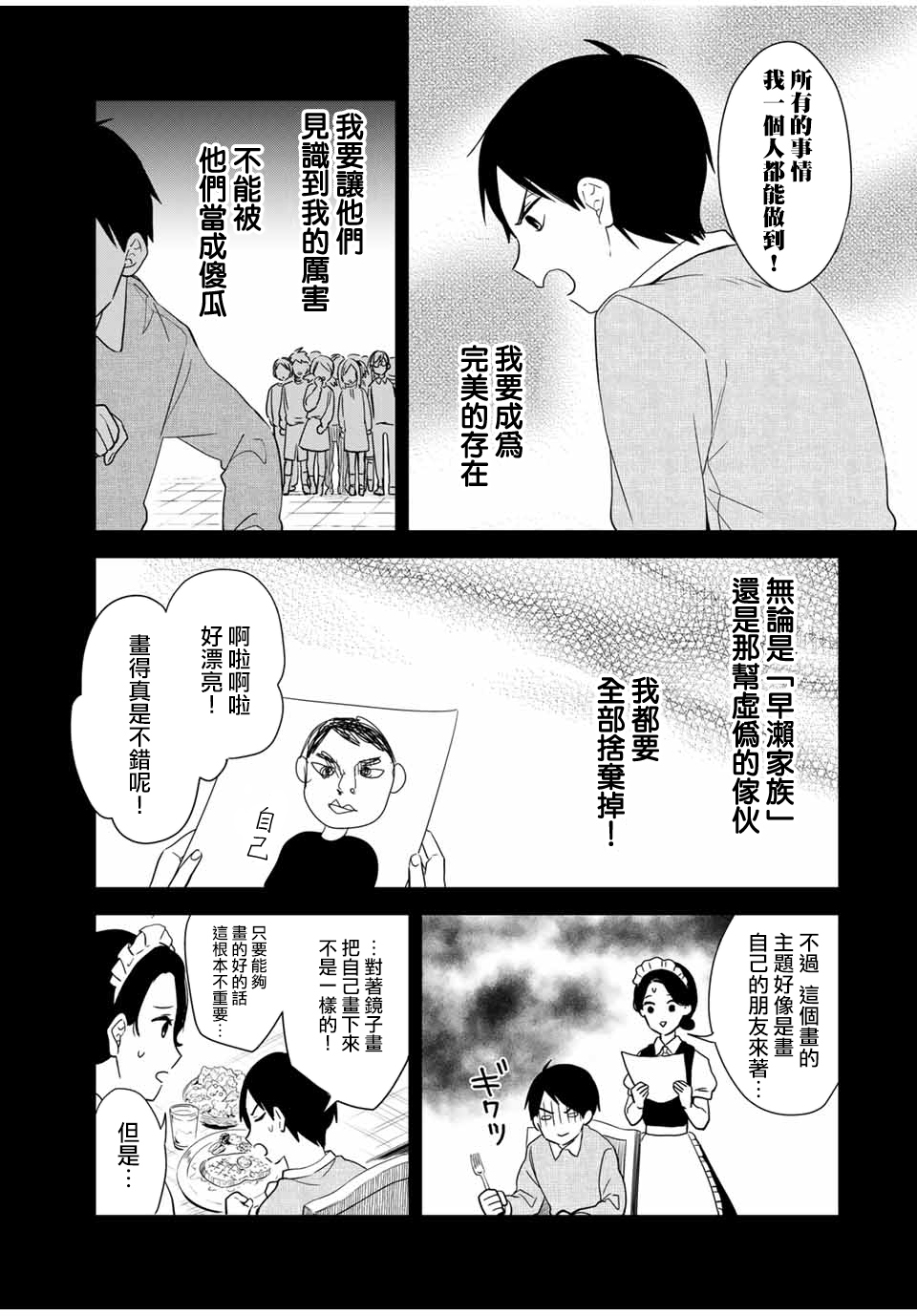 女仆岸小姐韩漫全集-连载21无删减无遮挡章节图片 