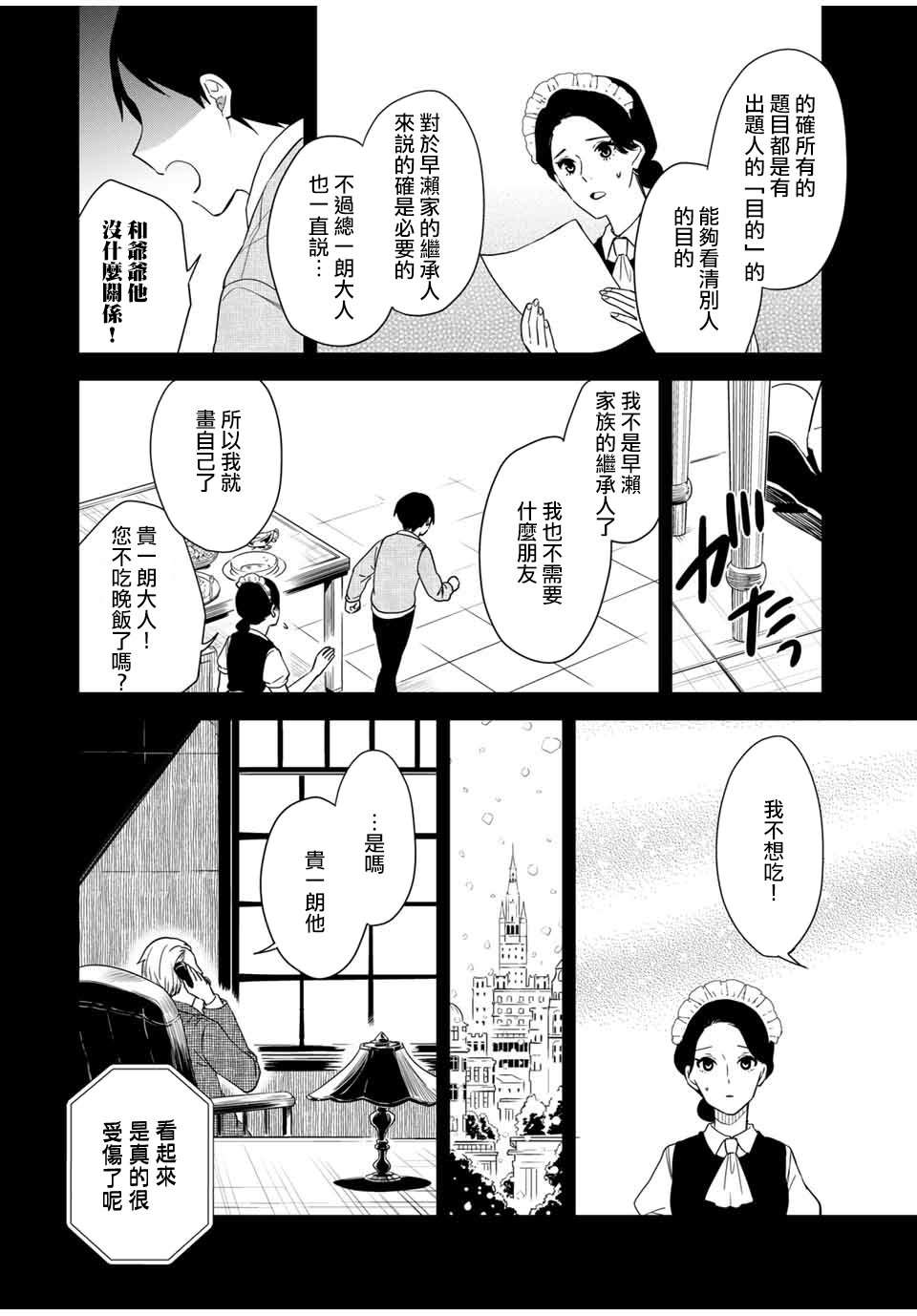 女仆岸小姐韩漫全集-连载21无删减无遮挡章节图片 