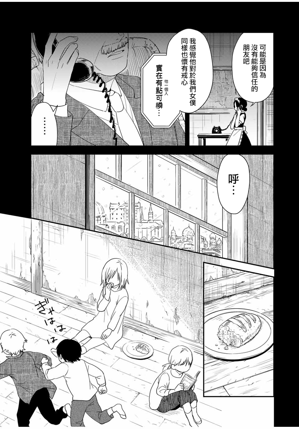 女仆岸小姐韩漫全集-连载21无删减无遮挡章节图片 