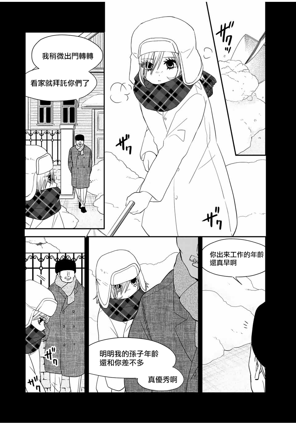 女仆岸小姐韩漫全集-连载21无删减无遮挡章节图片 