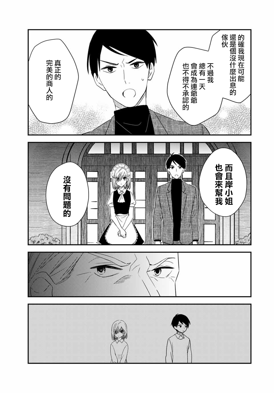 女仆岸小姐韩漫全集-连载22无删减无遮挡章节图片 