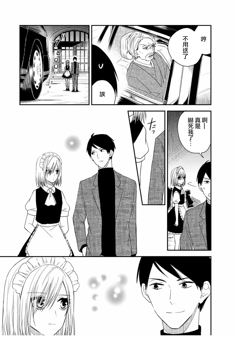 女仆岸小姐韩漫全集-连载22无删减无遮挡章节图片 
