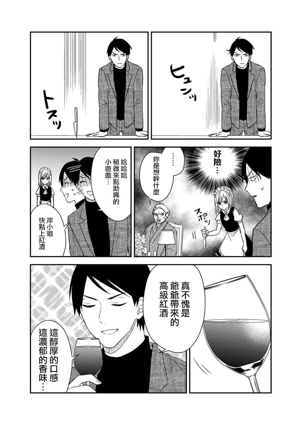 女仆岸小姐韩漫全集-连载22无删减无遮挡章节图片 