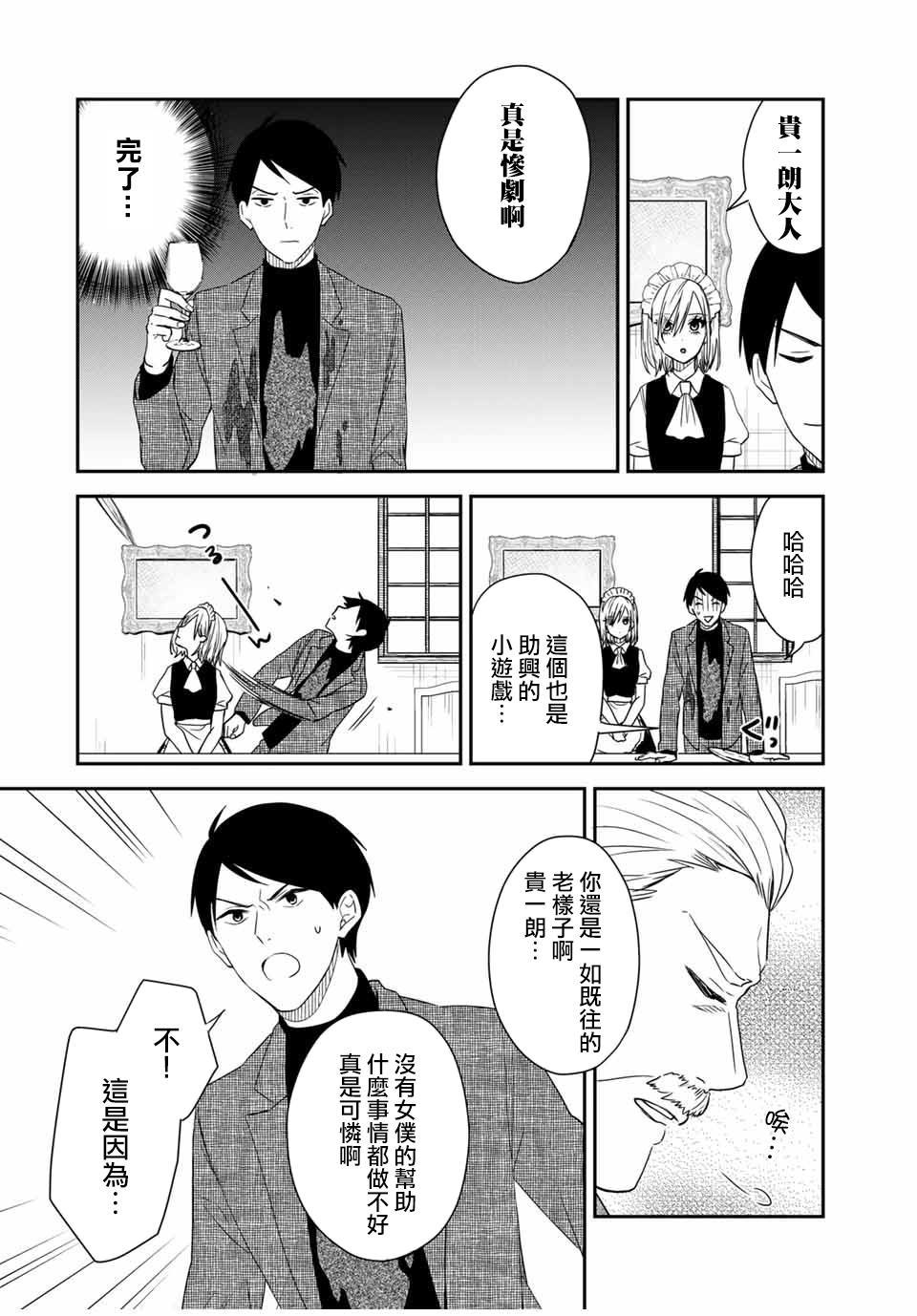 女仆岸小姐韩漫全集-连载22无删减无遮挡章节图片 