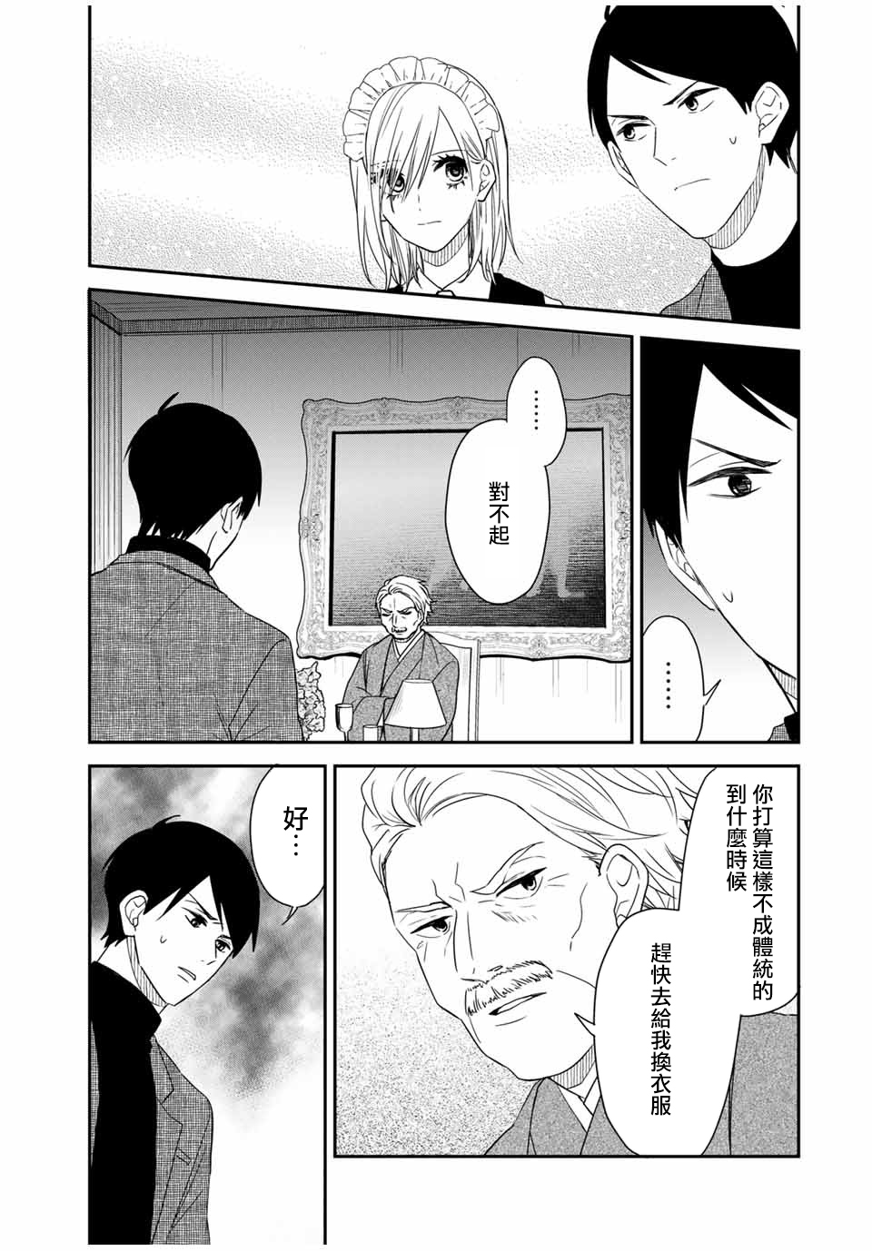 女仆岸小姐韩漫全集-连载22无删减无遮挡章节图片 