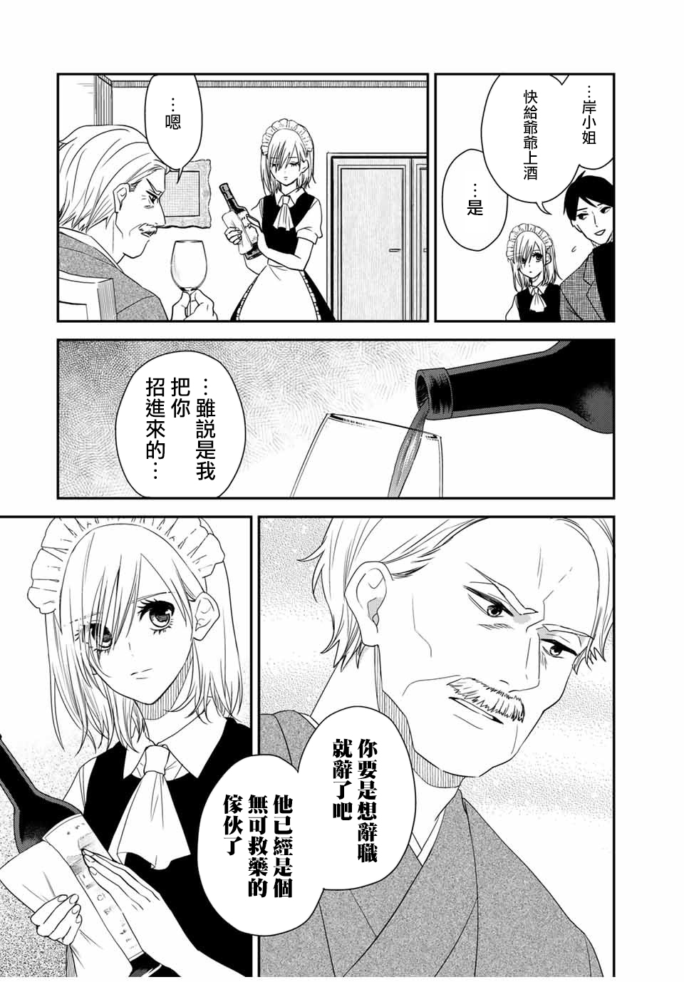 女仆岸小姐韩漫全集-连载22无删减无遮挡章节图片 