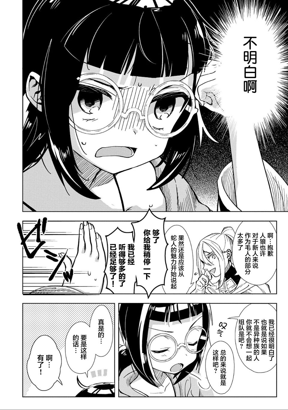想夺下毛人控勇者的心韩漫全集-第01话无删减无遮挡章节图片 