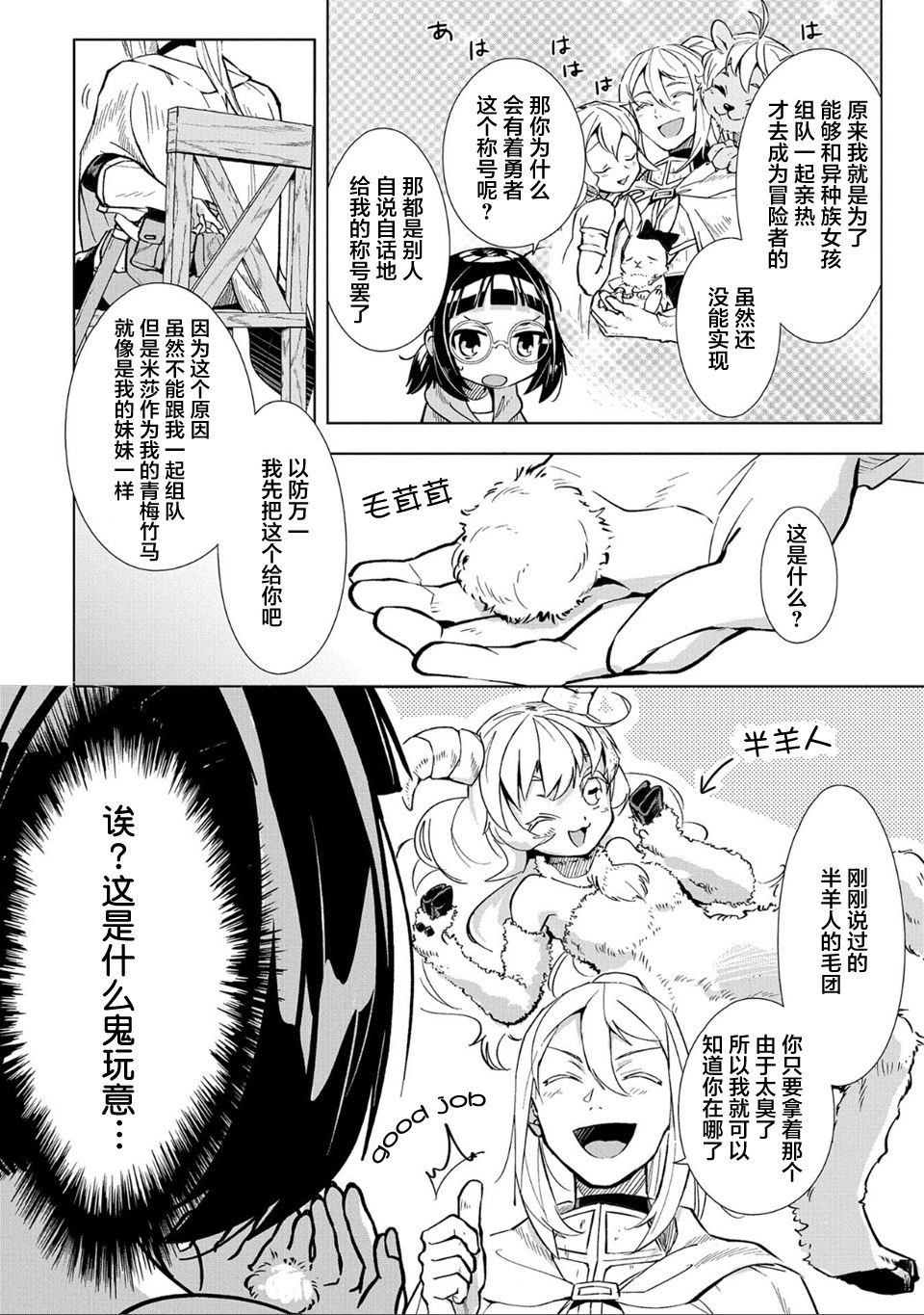 想夺下毛人控勇者的心韩漫全集-第01话无删减无遮挡章节图片 