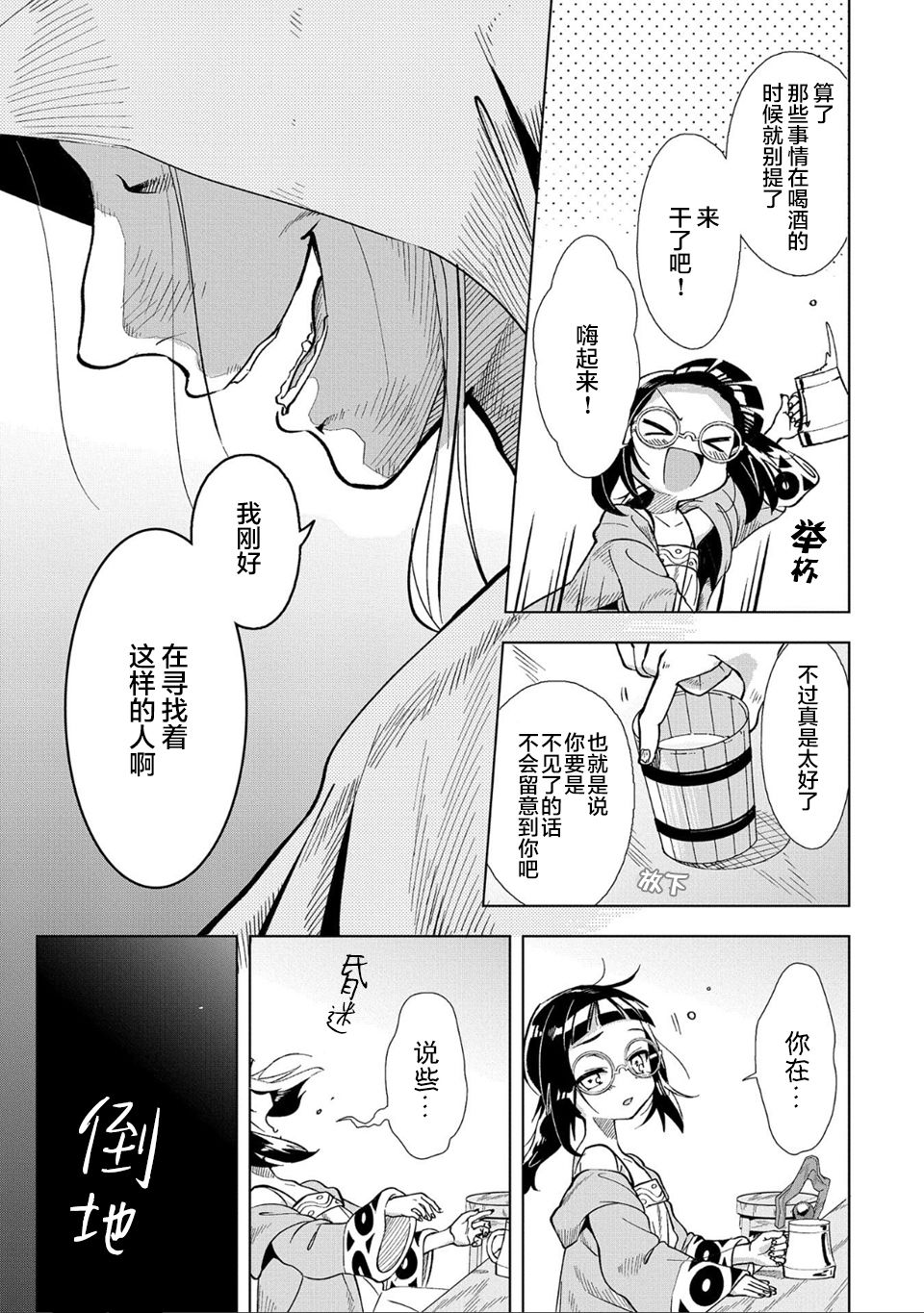 想夺下毛人控勇者的心韩漫全集-第01话无删减无遮挡章节图片 