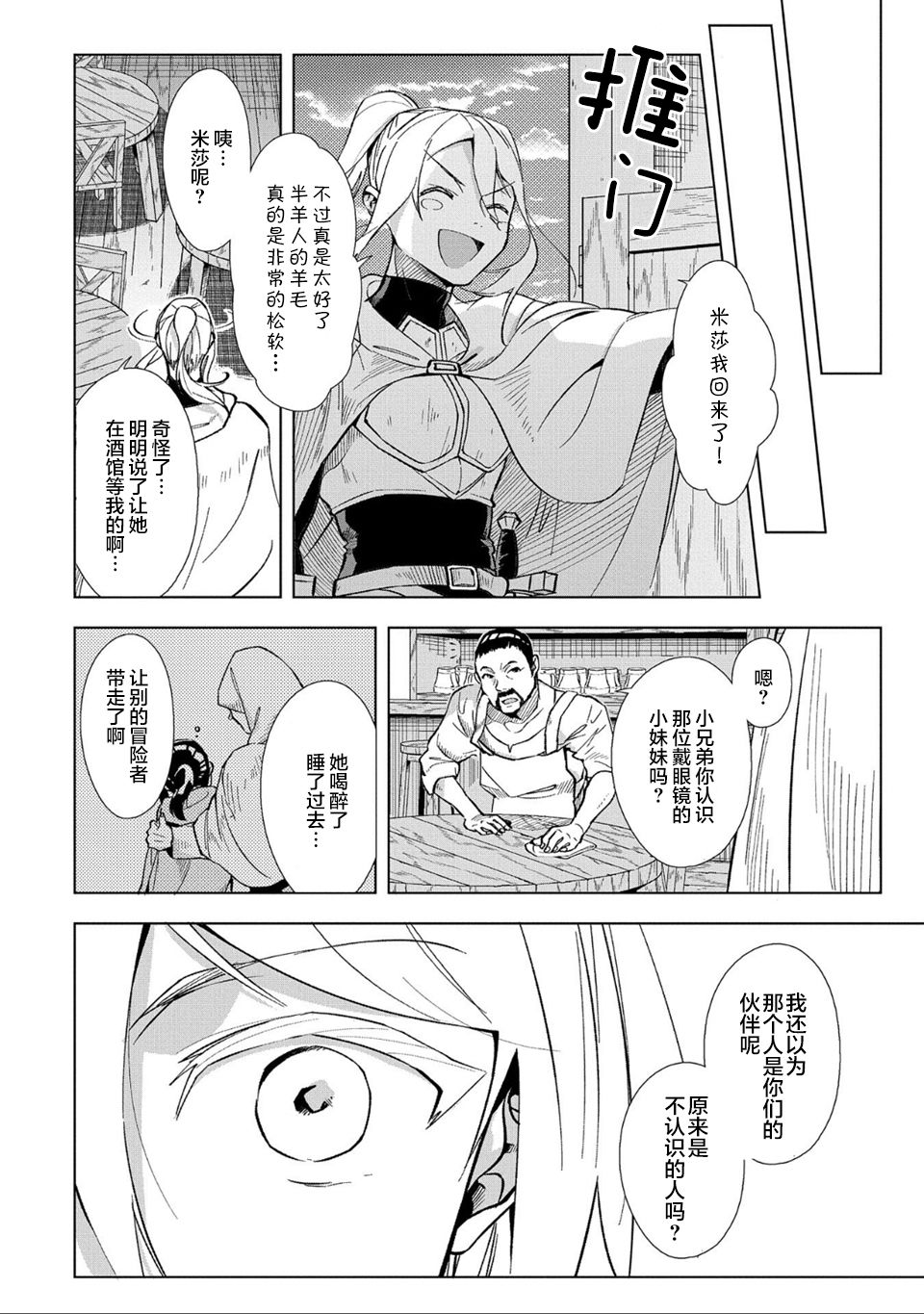 想夺下毛人控勇者的心韩漫全集-第01话无删减无遮挡章节图片 