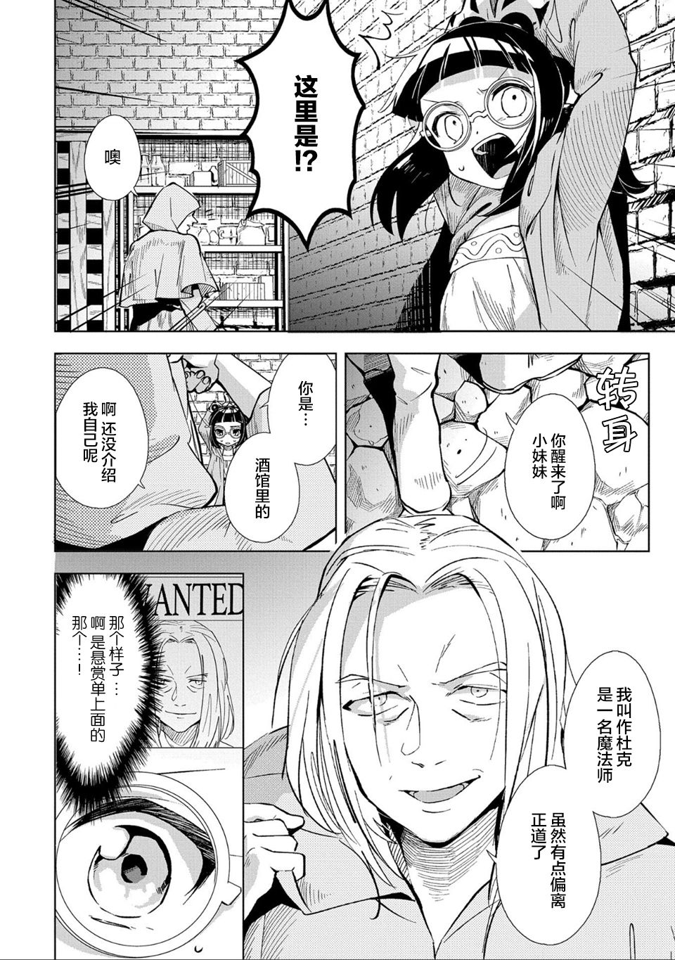 想夺下毛人控勇者的心韩漫全集-第01话无删减无遮挡章节图片 