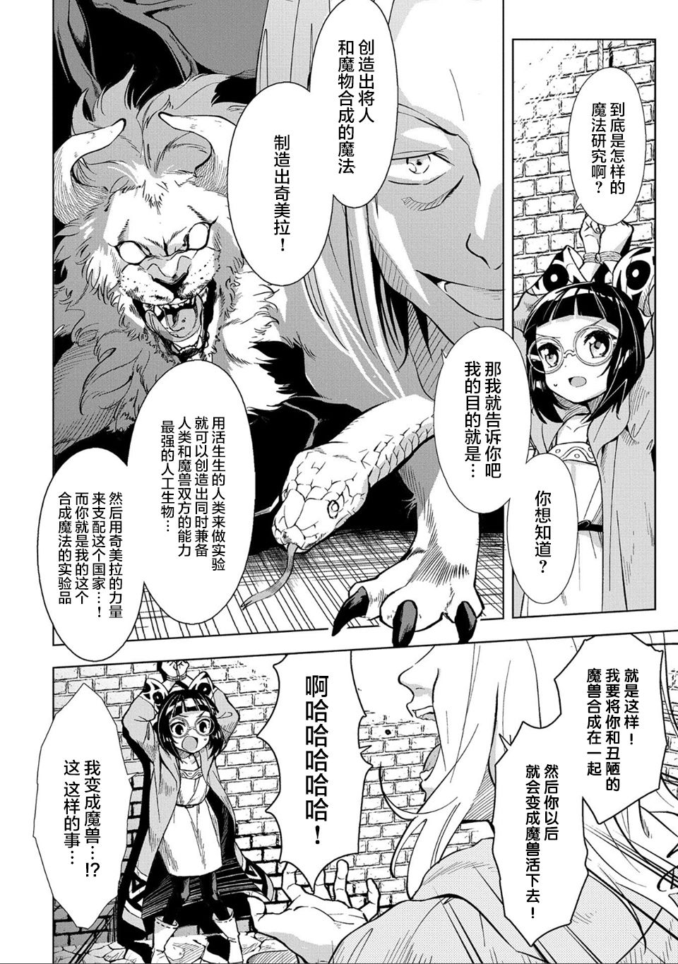想夺下毛人控勇者的心韩漫全集-第01话无删减无遮挡章节图片 