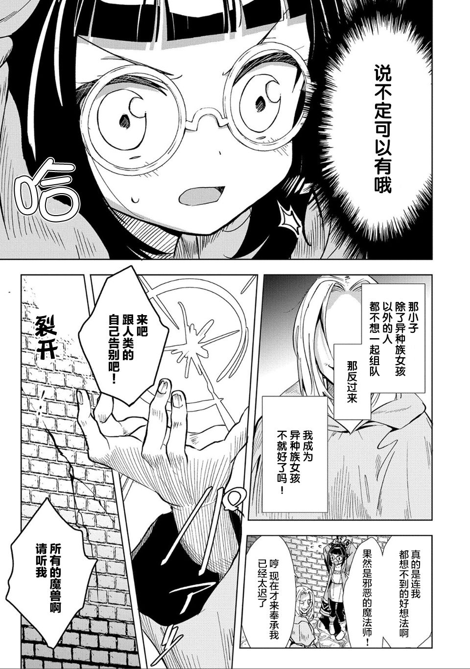 想夺下毛人控勇者的心韩漫全集-第01话无删减无遮挡章节图片 