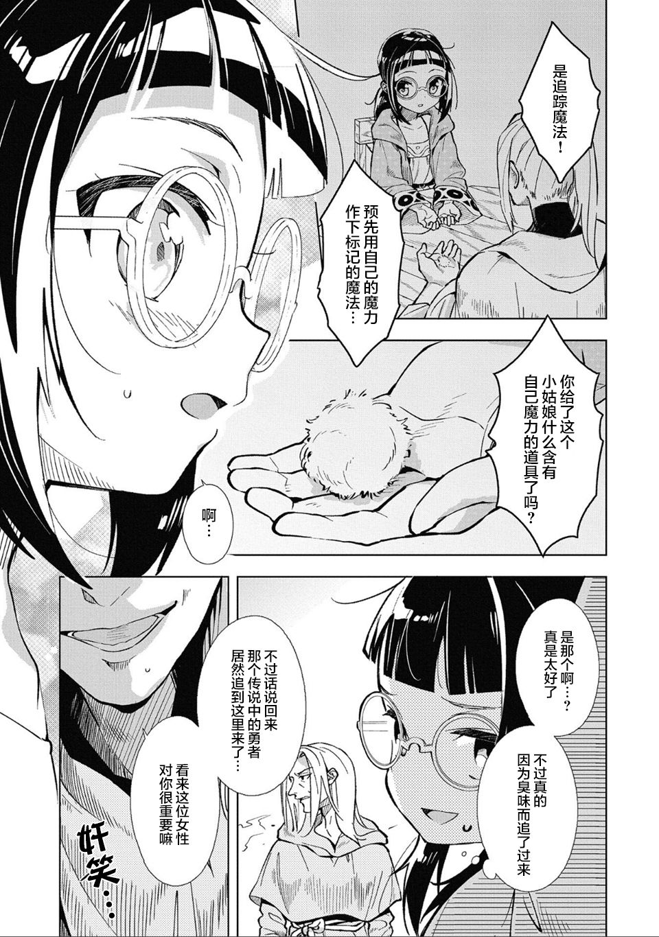 想夺下毛人控勇者的心韩漫全集-第01话无删减无遮挡章节图片 