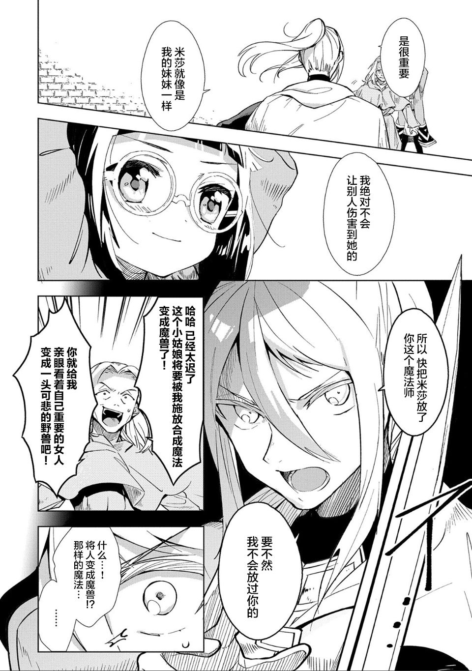想夺下毛人控勇者的心韩漫全集-第01话无删减无遮挡章节图片 