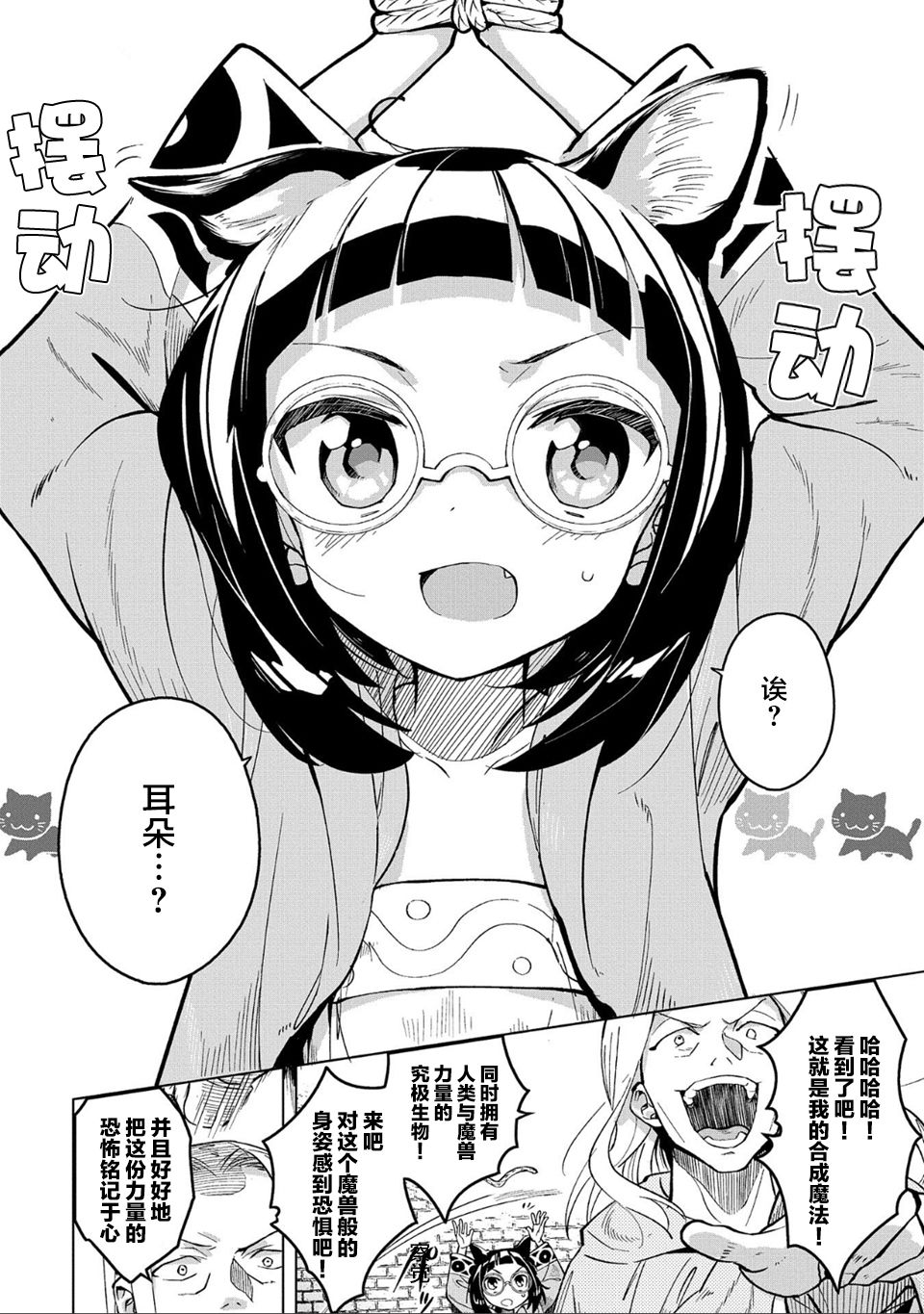 想夺下毛人控勇者的心韩漫全集-第01话无删减无遮挡章节图片 