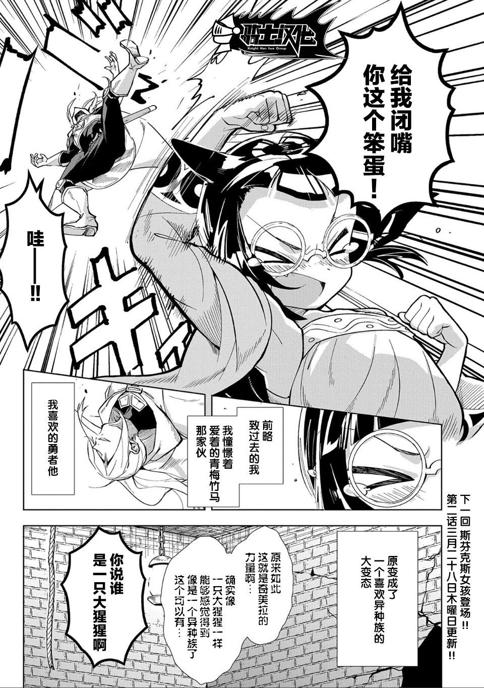 想夺下毛人控勇者的心韩漫全集-第01话无删减无遮挡章节图片 