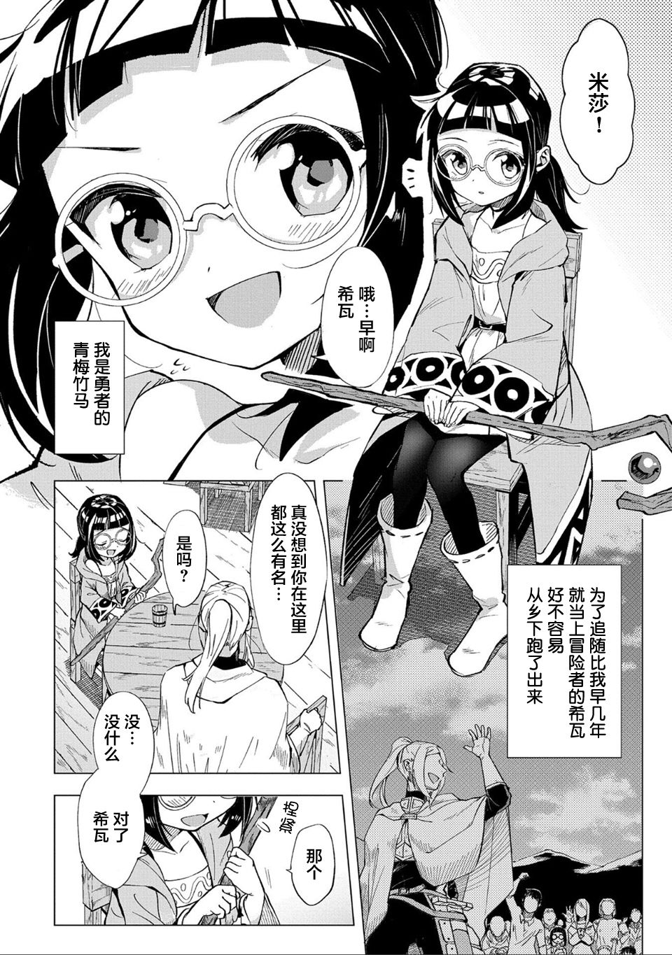 想夺下毛人控勇者的心韩漫全集-第01话无删减无遮挡章节图片 