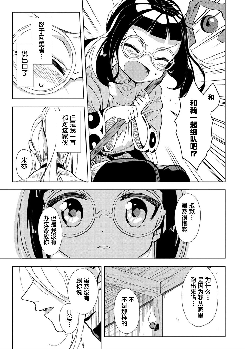 想夺下毛人控勇者的心韩漫全集-第01话无删减无遮挡章节图片 