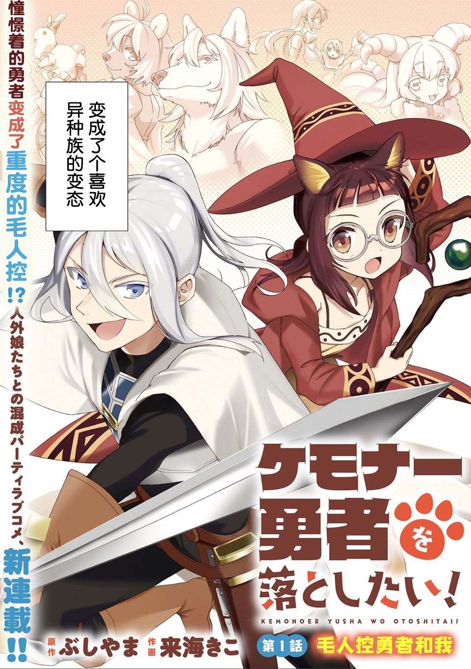 想夺下毛人控勇者的心韩漫全集-第01话无删减无遮挡章节图片 
