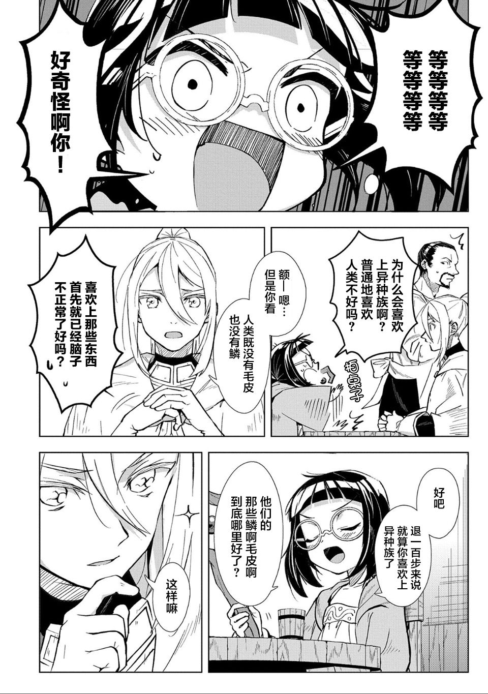 想夺下毛人控勇者的心韩漫全集-第01话无删减无遮挡章节图片 