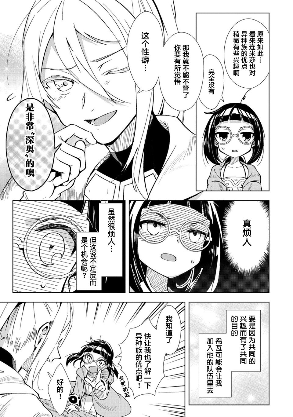 想夺下毛人控勇者的心韩漫全集-第01话无删减无遮挡章节图片 
