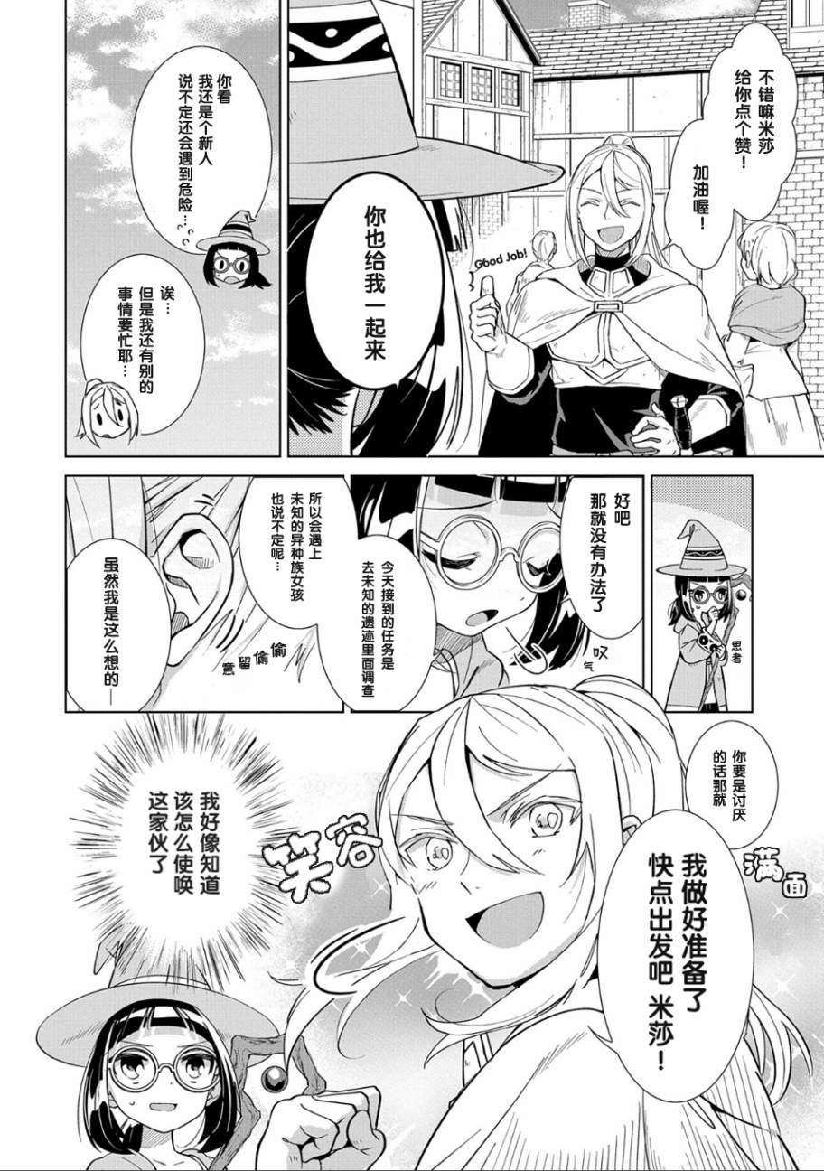 想夺下毛人控勇者的心韩漫全集-第02话无删减无遮挡章节图片 