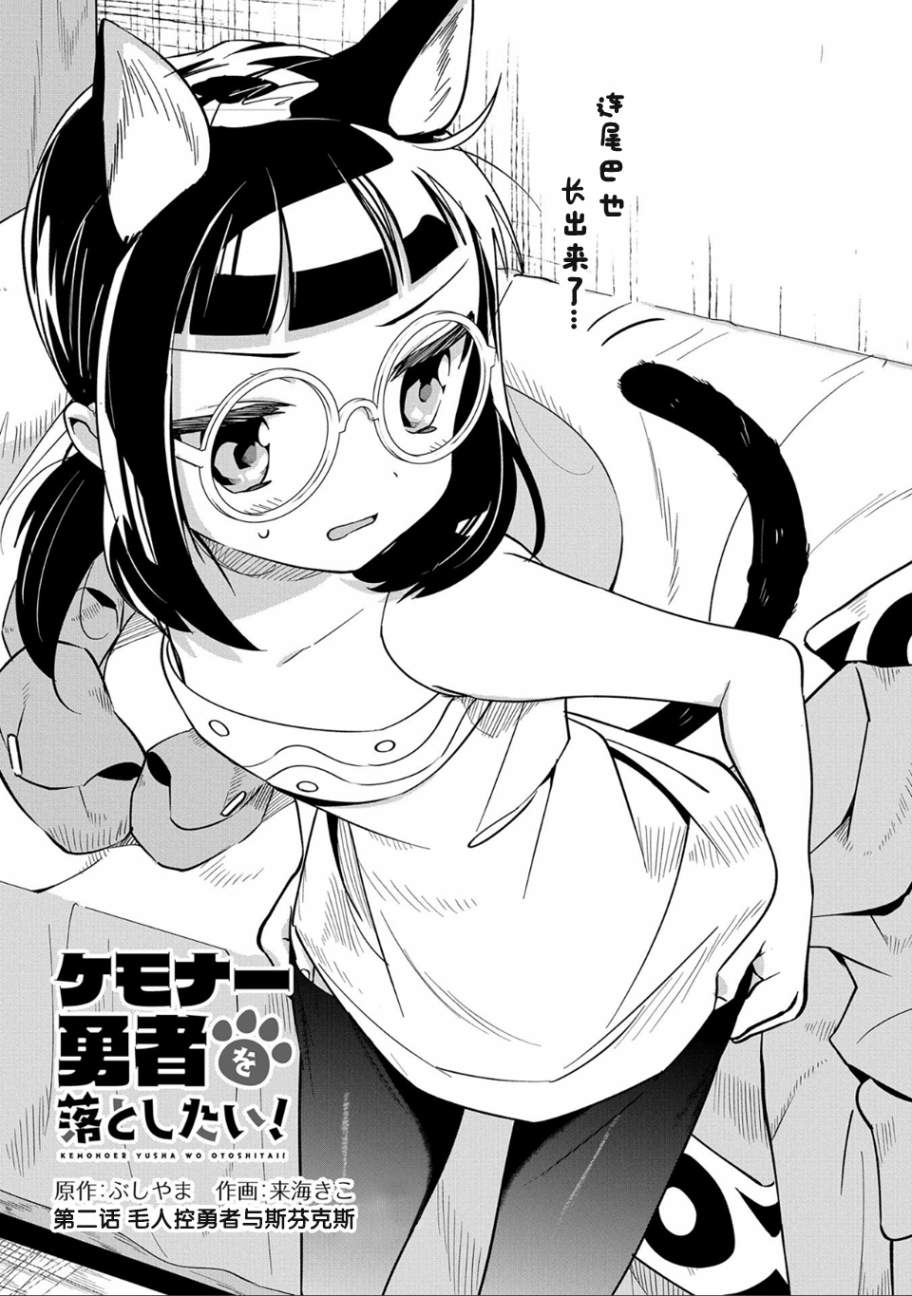 想夺下毛人控勇者的心韩漫全集-第02话无删减无遮挡章节图片 