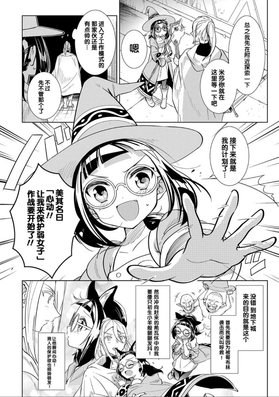 想夺下毛人控勇者的心韩漫全集-第02话无删减无遮挡章节图片 