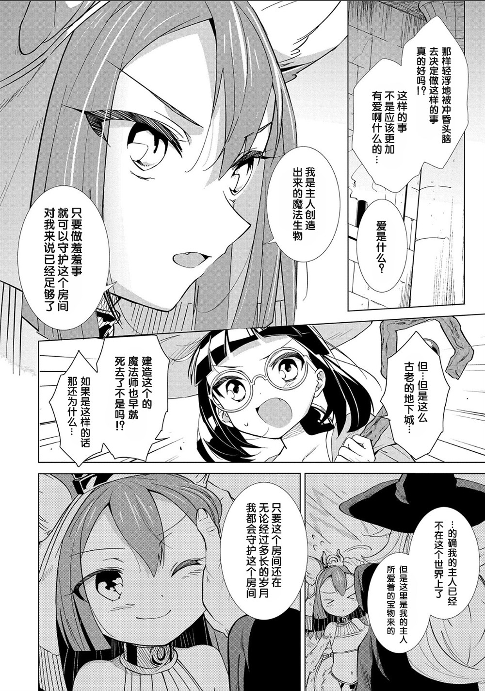 想夺下毛人控勇者的心韩漫全集-第03话无删减无遮挡章节图片 