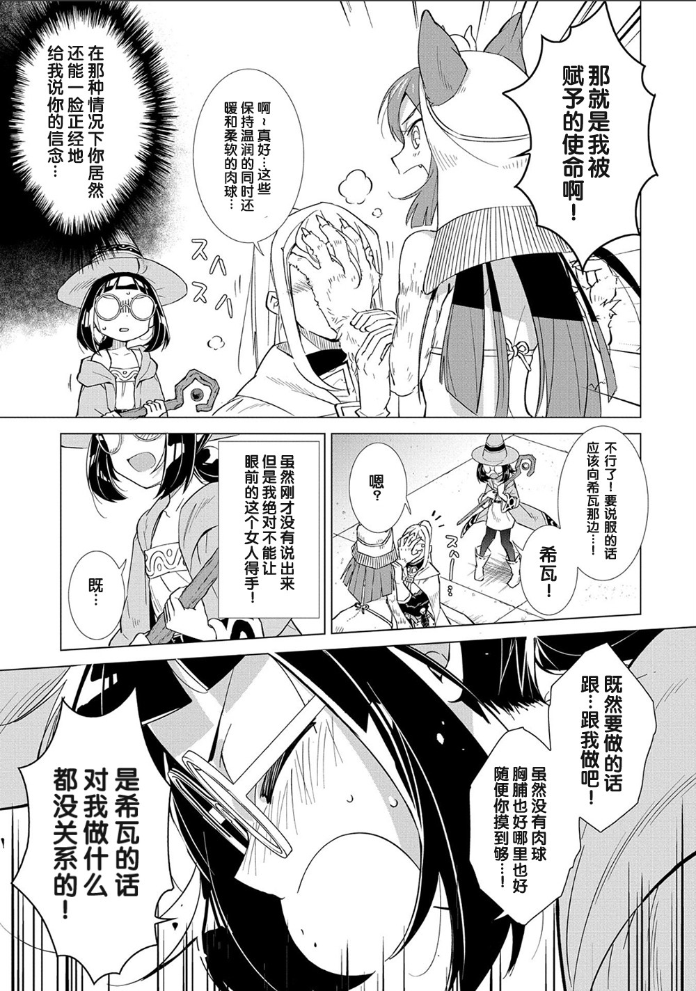 想夺下毛人控勇者的心韩漫全集-第03话无删减无遮挡章节图片 