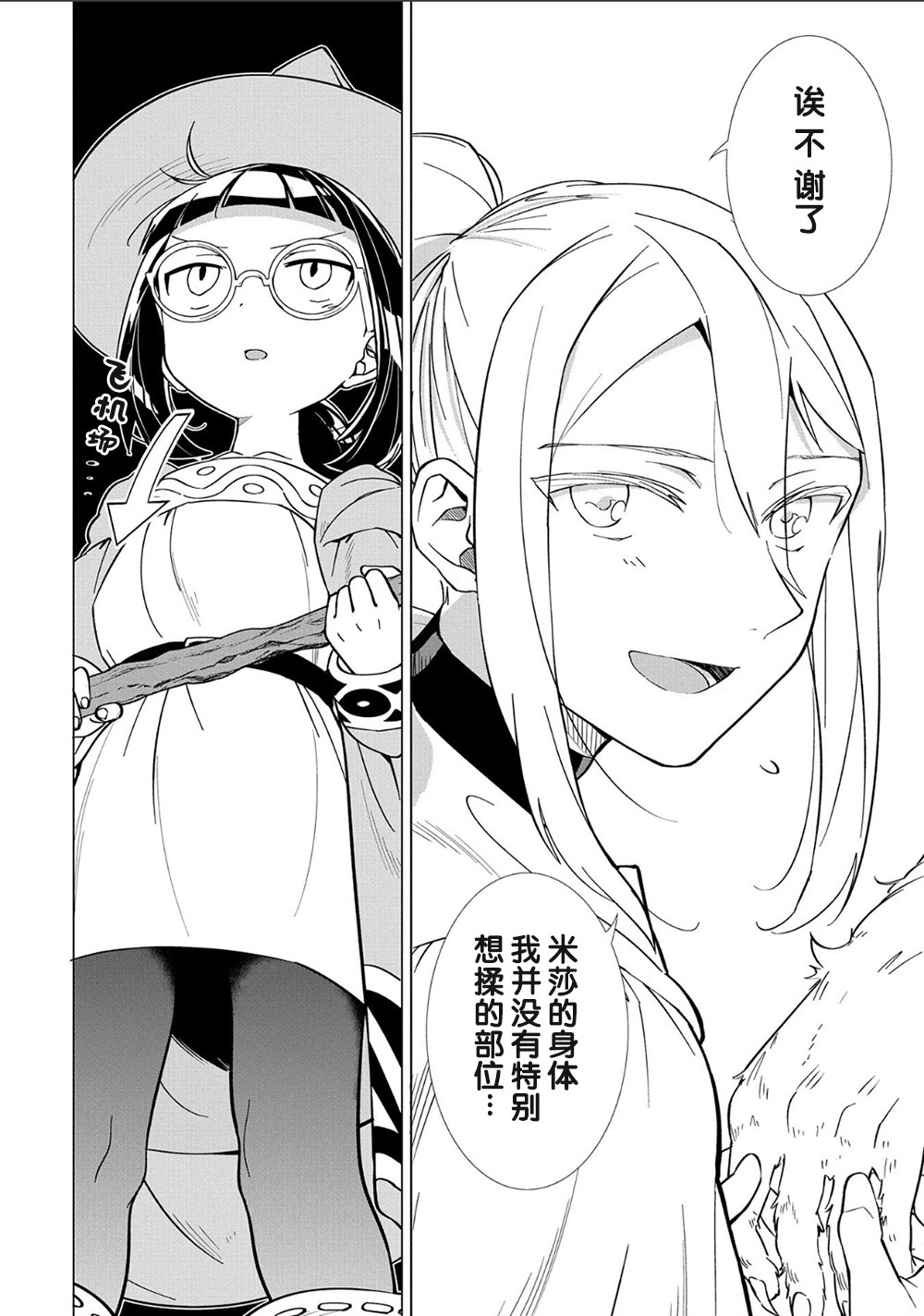 想夺下毛人控勇者的心韩漫全集-第03话无删减无遮挡章节图片 