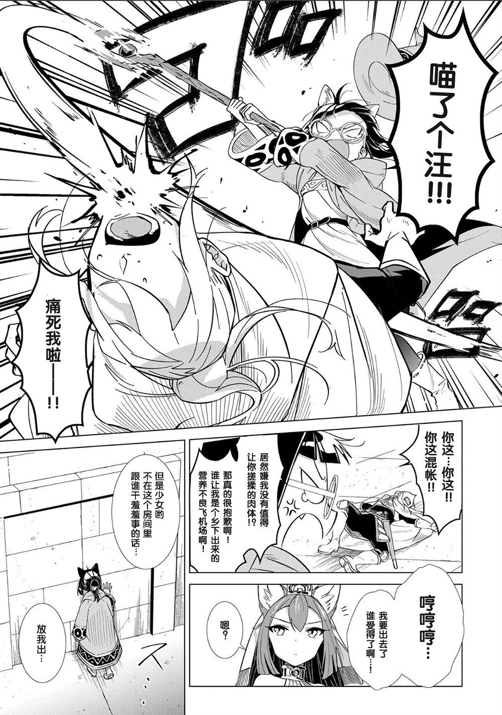 想夺下毛人控勇者的心韩漫全集-第03话无删减无遮挡章节图片 