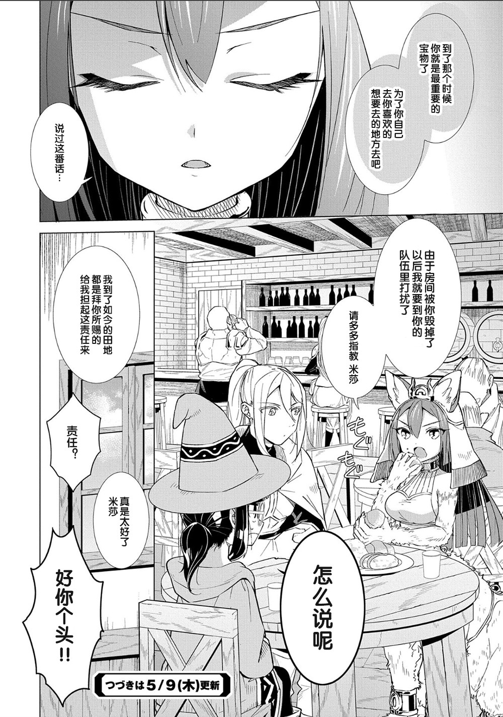 想夺下毛人控勇者的心韩漫全集-第03话无删减无遮挡章节图片 