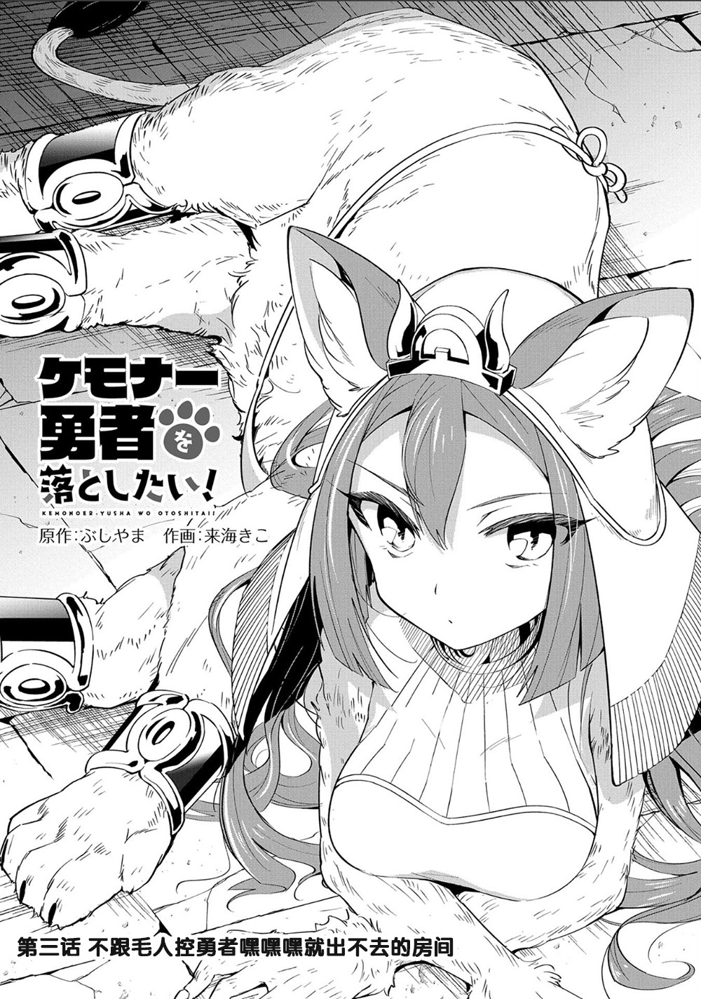 想夺下毛人控勇者的心韩漫全集-第03话无删减无遮挡章节图片 