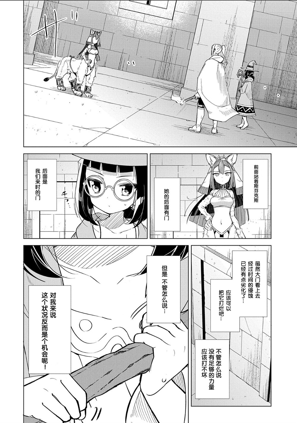 想夺下毛人控勇者的心韩漫全集-第03话无删减无遮挡章节图片 