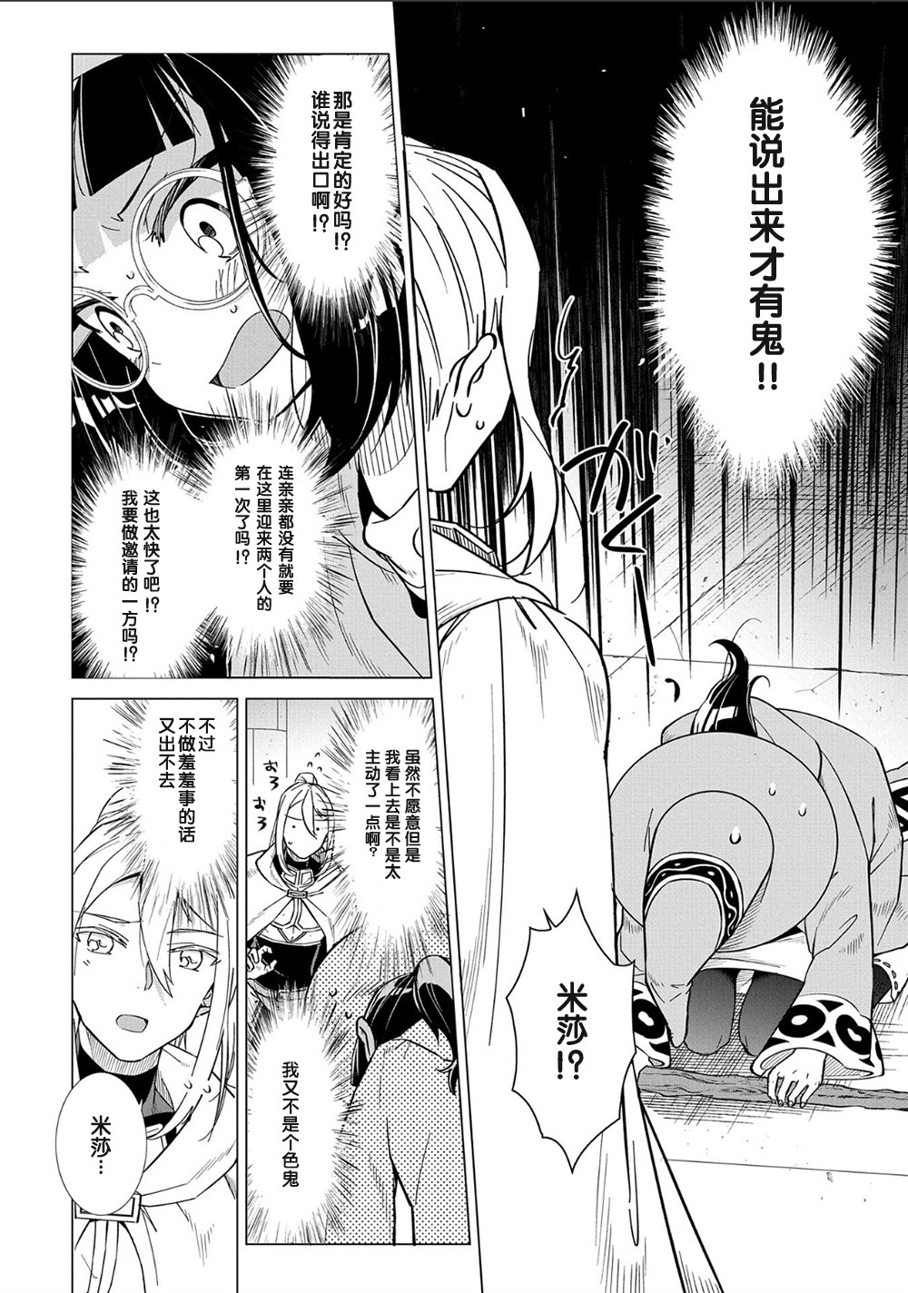 想夺下毛人控勇者的心韩漫全集-第03话无删减无遮挡章节图片 