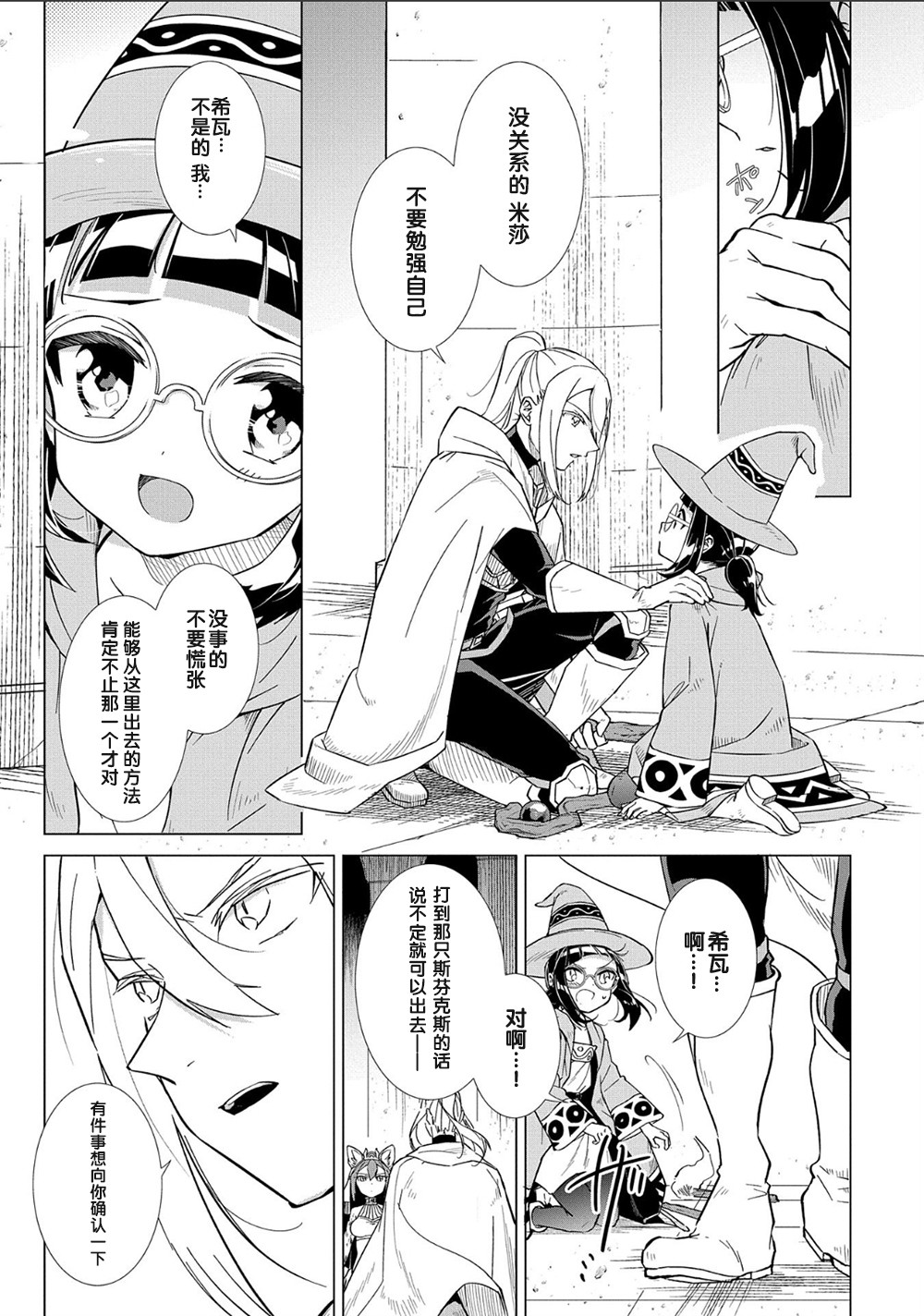 想夺下毛人控勇者的心韩漫全集-第03话无删减无遮挡章节图片 