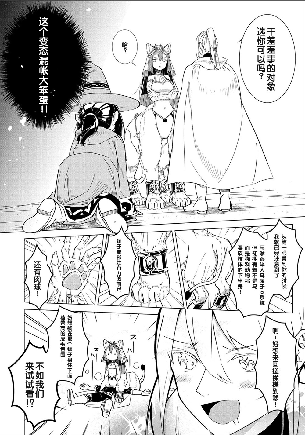 想夺下毛人控勇者的心韩漫全集-第03话无删减无遮挡章节图片 