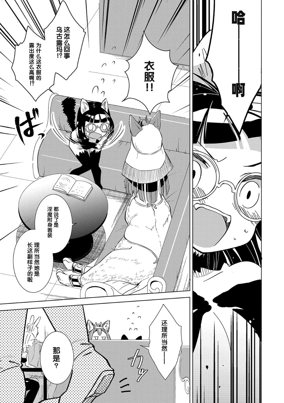 想夺下毛人控勇者的心韩漫全集-第04话无删减无遮挡章节图片 