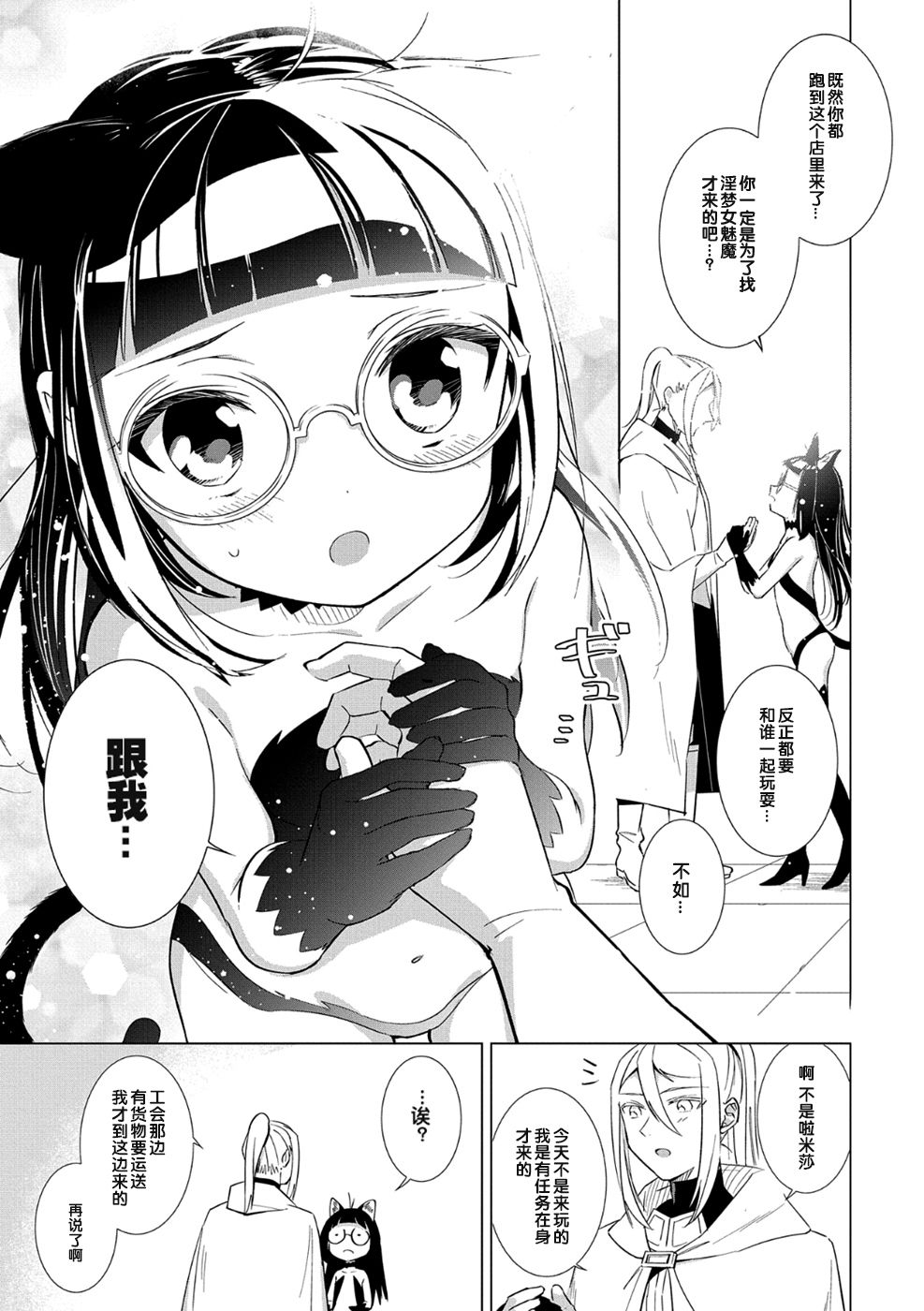 想夺下毛人控勇者的心韩漫全集-第04话无删减无遮挡章节图片 