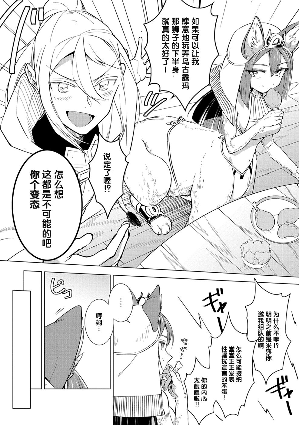 想夺下毛人控勇者的心韩漫全集-第04话无删减无遮挡章节图片 