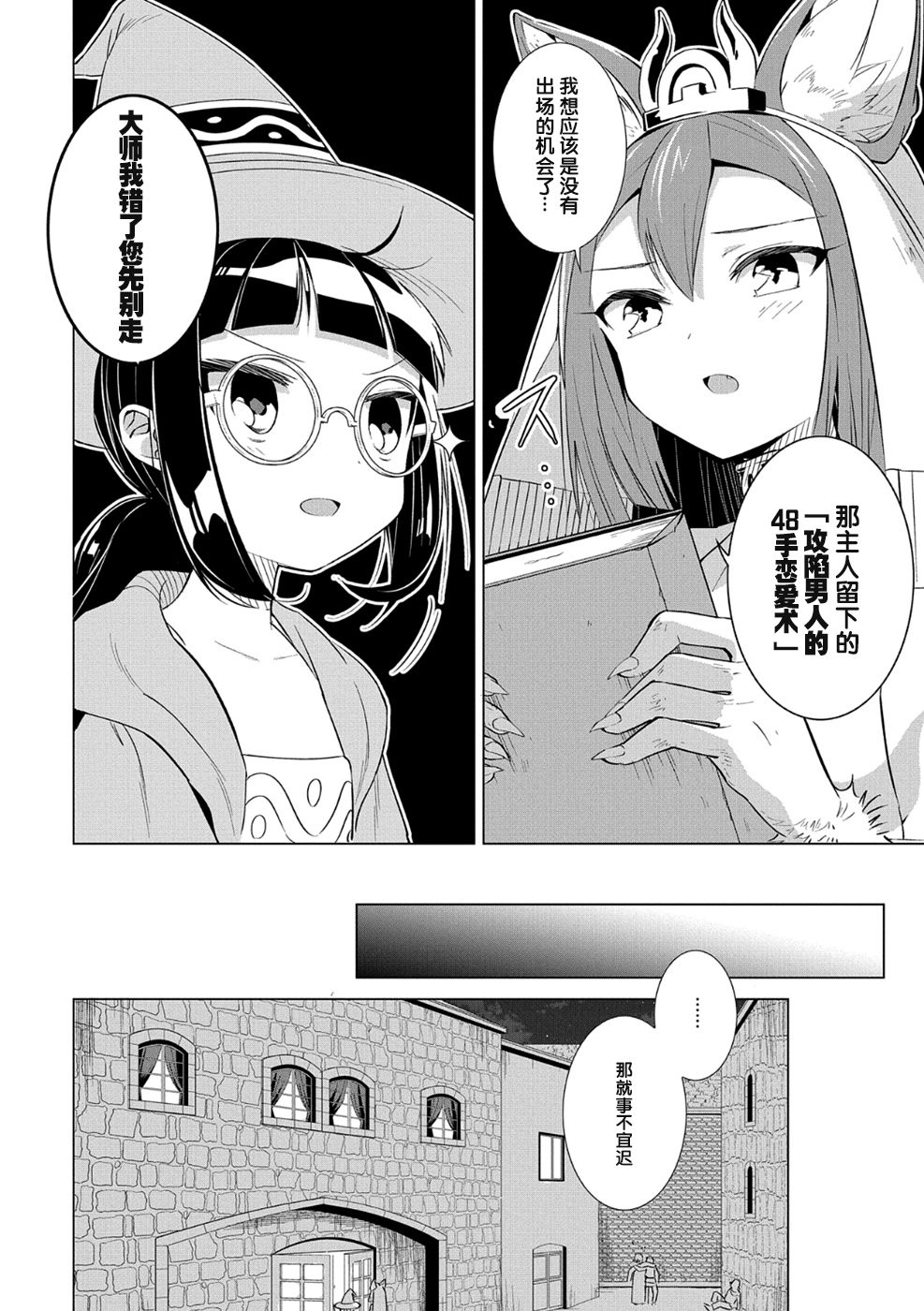 想夺下毛人控勇者的心韩漫全集-第04话无删减无遮挡章节图片 