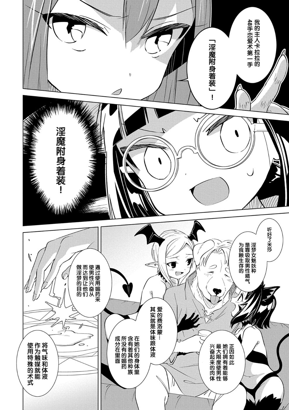 想夺下毛人控勇者的心韩漫全集-第04话无删减无遮挡章节图片 