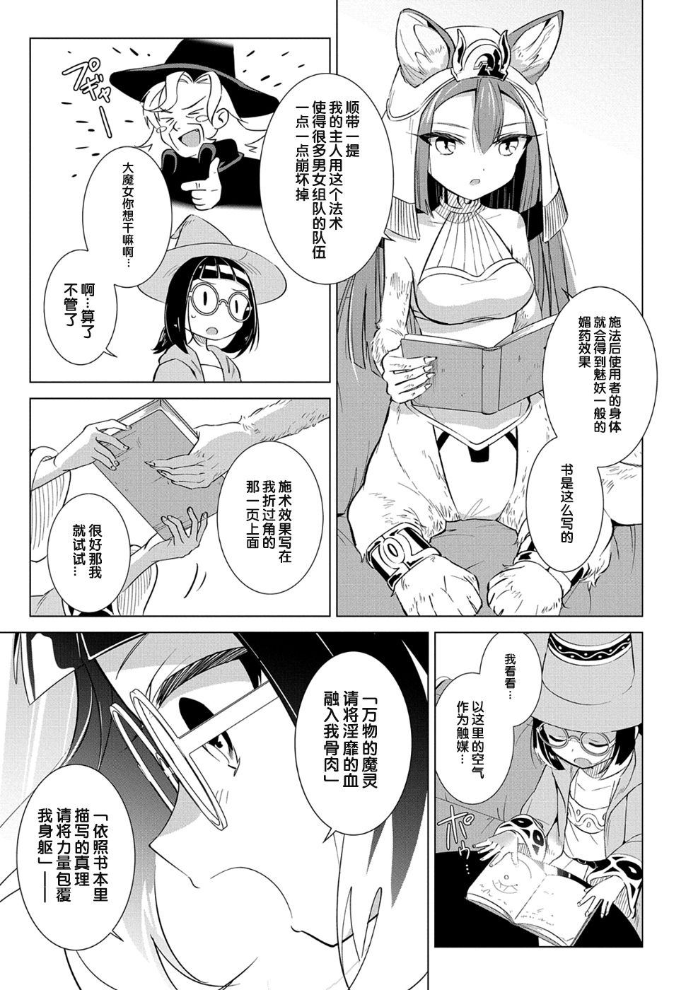 想夺下毛人控勇者的心韩漫全集-第04话无删减无遮挡章节图片 