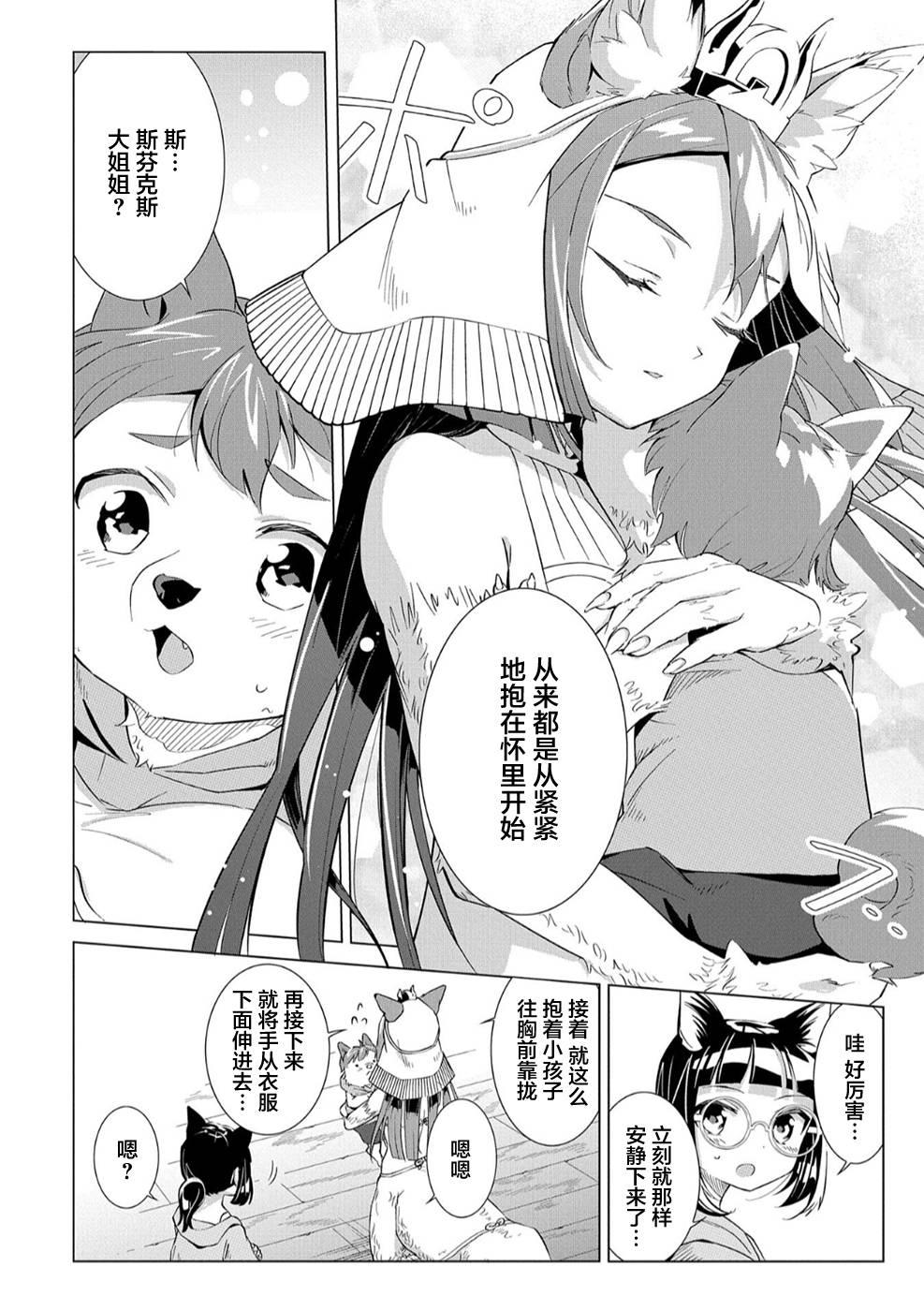 想夺下毛人控勇者的心韩漫全集-第05话无删减无遮挡章节图片 