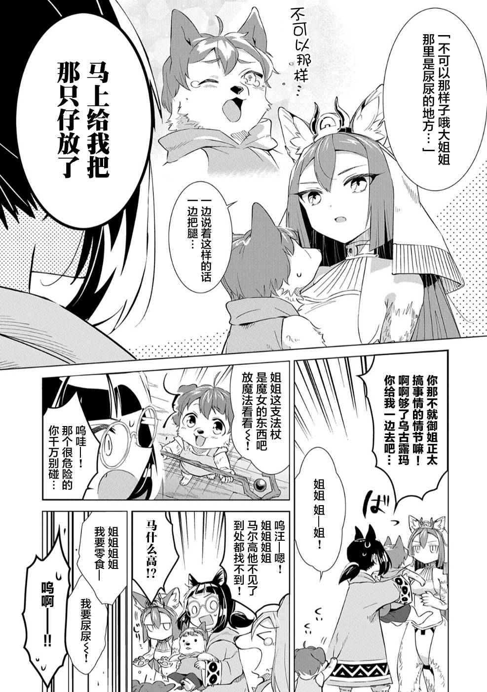 想夺下毛人控勇者的心韩漫全集-第05话无删减无遮挡章节图片 